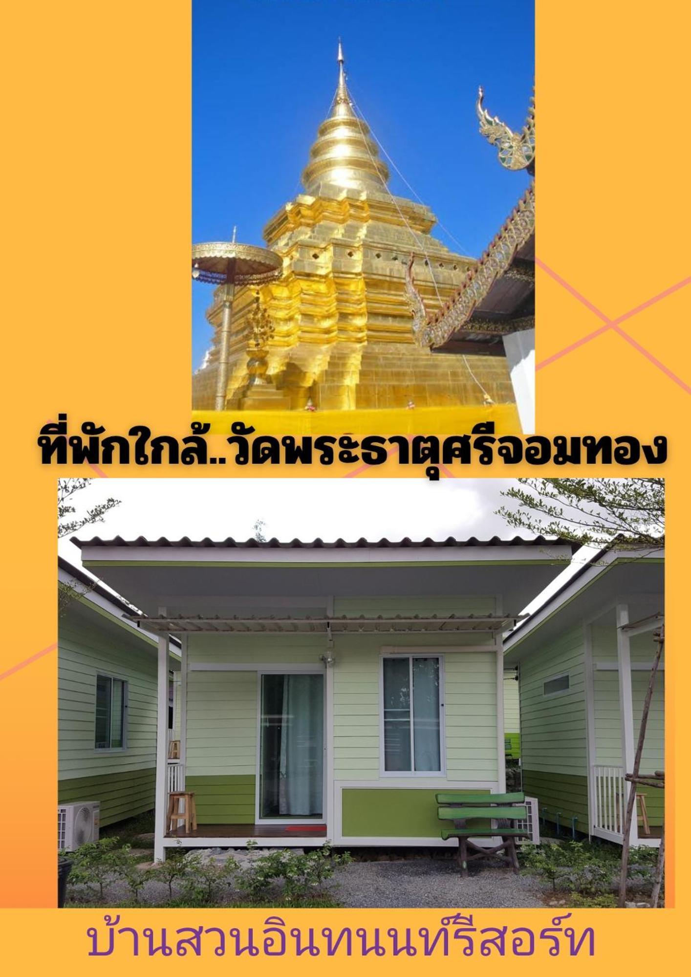 Bansuan Inthanon Eco Resort Chom Thong Oda fotoğraf